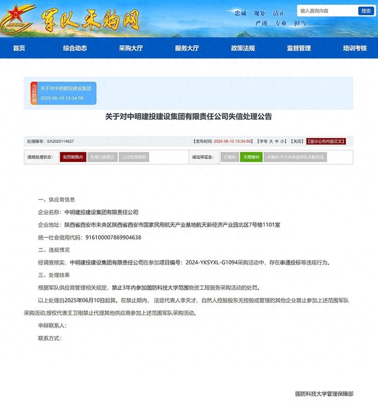 本地配资公司 中明建投建设集团因串标被禁止3年参加国防科技大学物资服务采购
